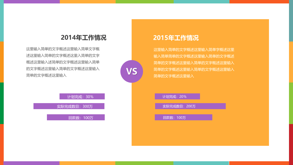 114#彩色扁平化学术报告PPT模板