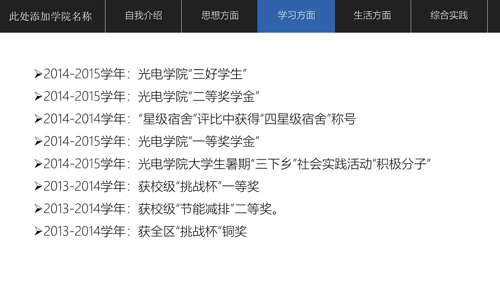 171#深蓝色大学奖学金申请答辩PPT