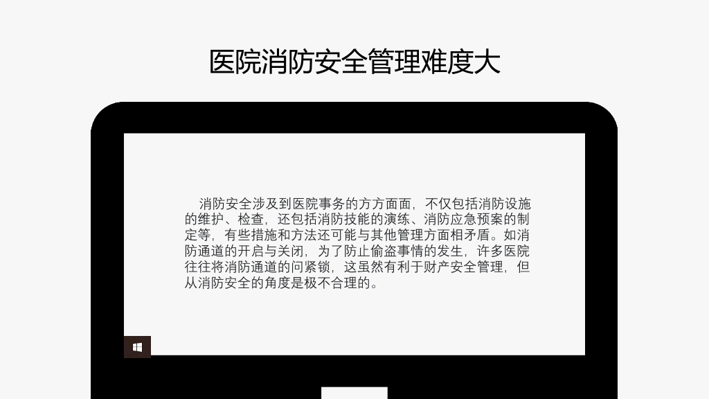 175#医院消防安全知识培训