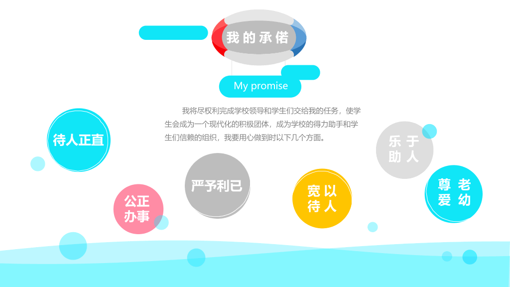 172#学生会竞选报告PPT