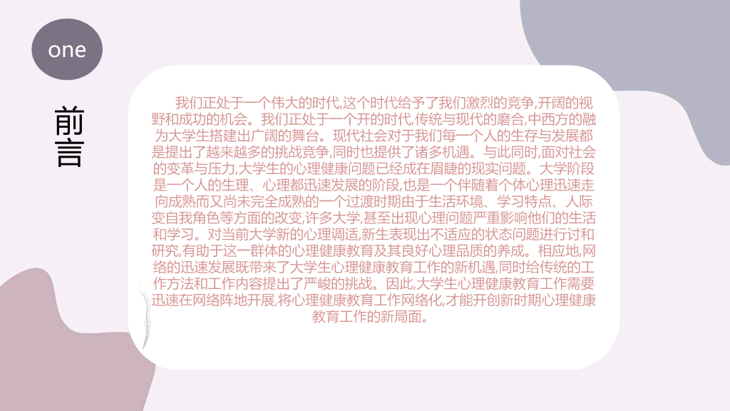 177#大学生心理健康教育主题