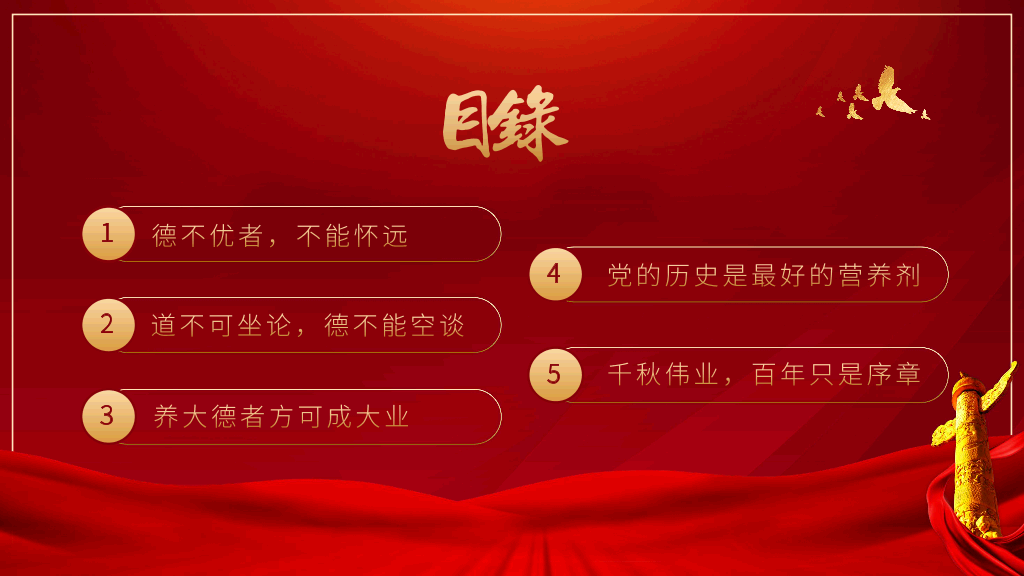 136#党史党课3