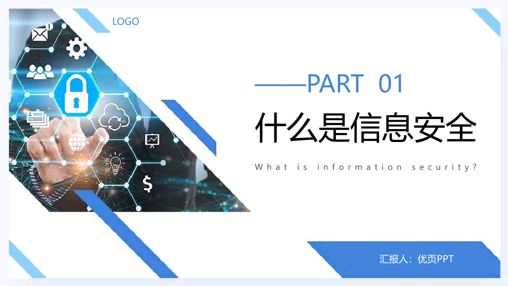 175#公司新员工网络信息安全意识培训PPT