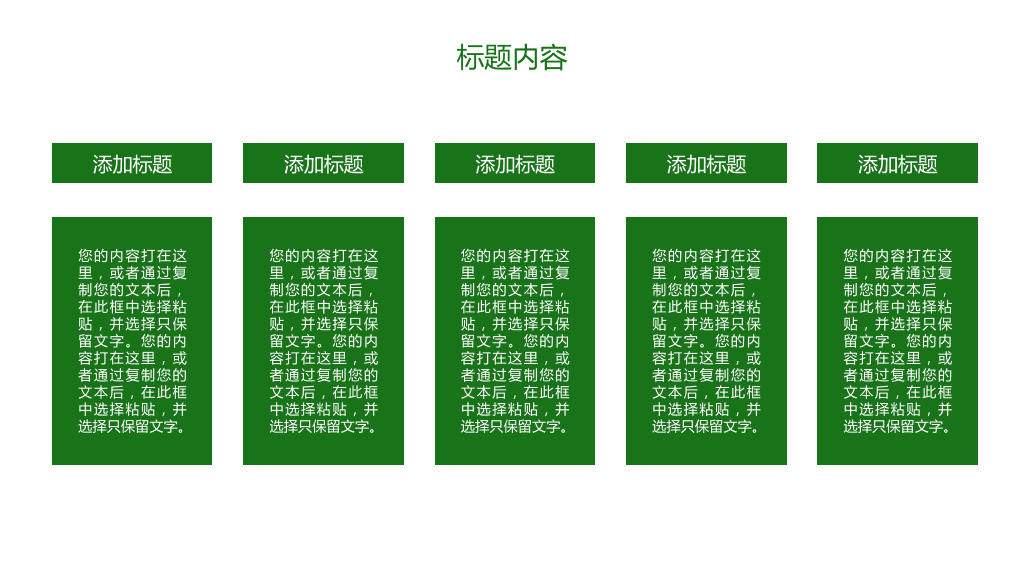 绿色低碳环保生态文明节能减排PPT模板