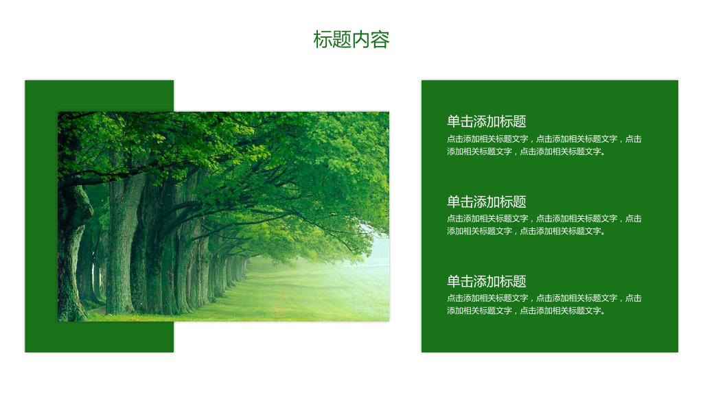 绿色低碳环保生态文明节能减排PPT模板