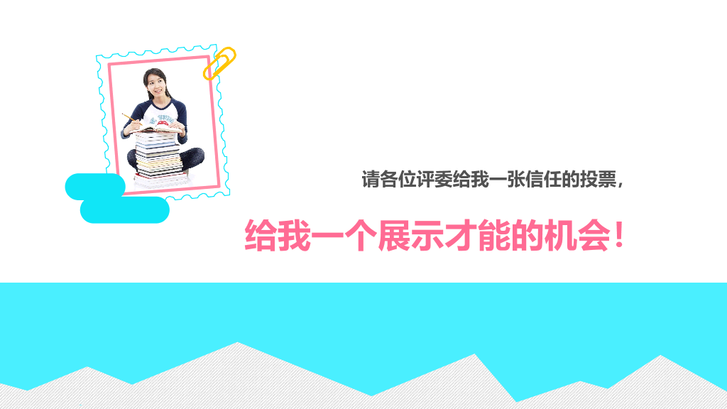172#学生会竞选报告PPT
