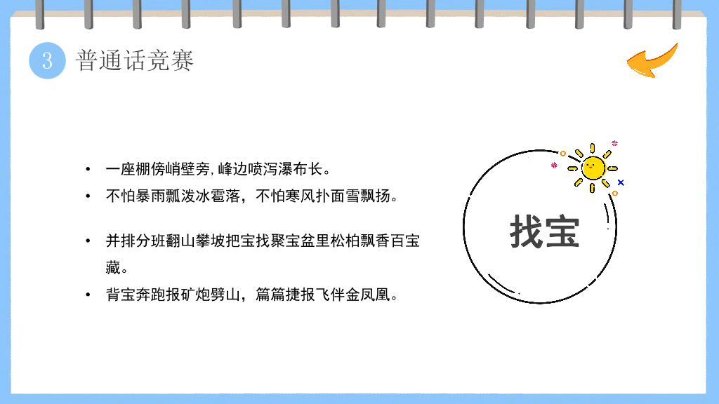 173#卡通风格推广普通话主题班会PPT2