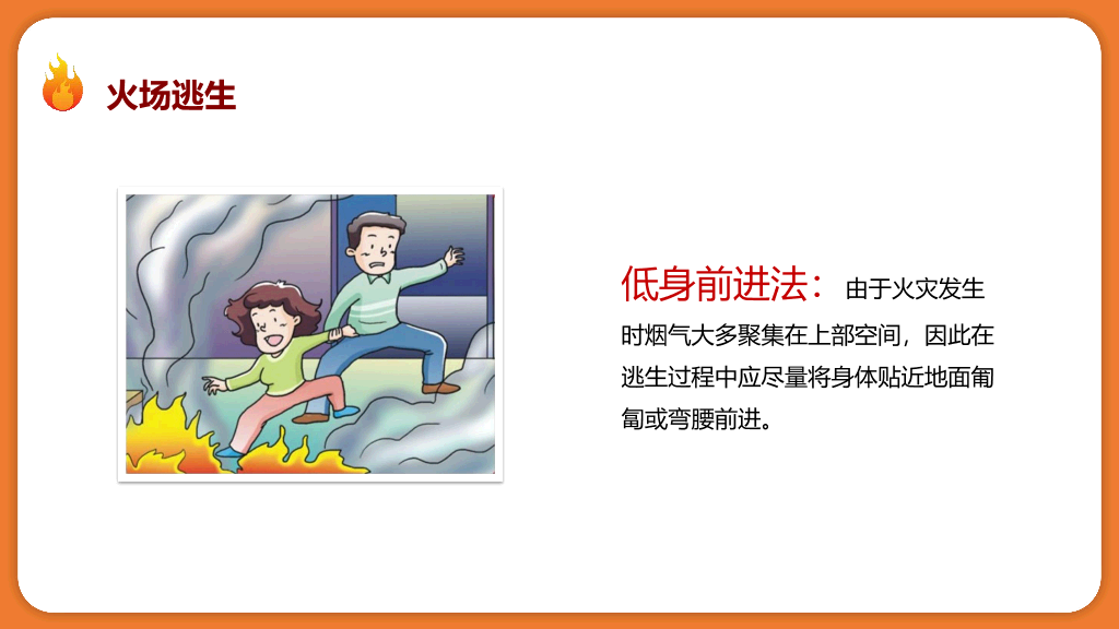 175#卡通风格学校消防安全知识培训