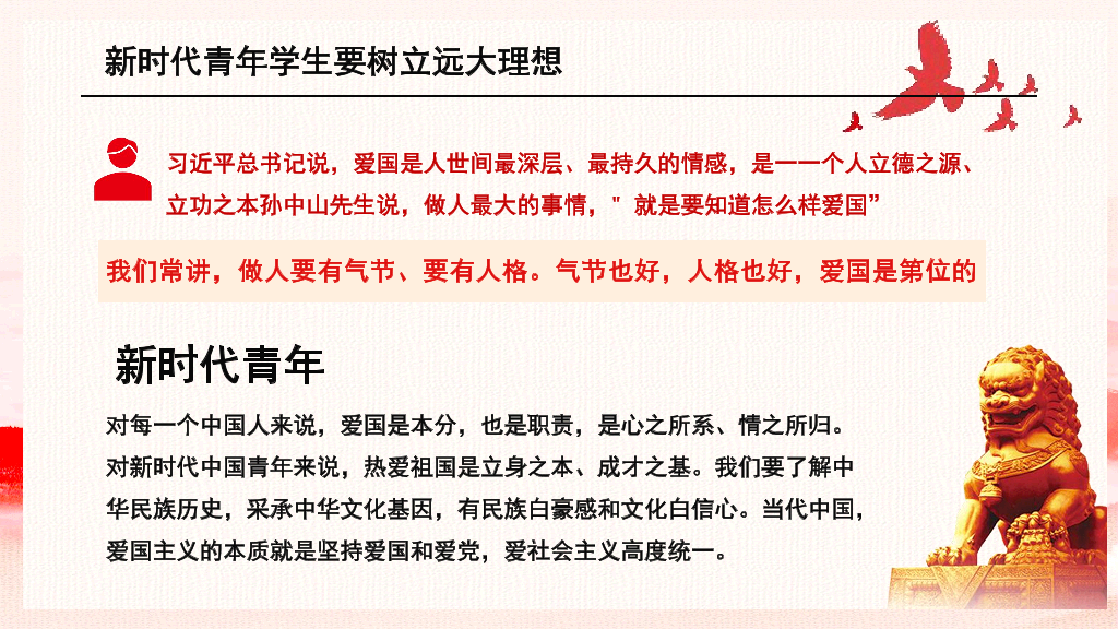 136#新时代新青年团日活动PPT