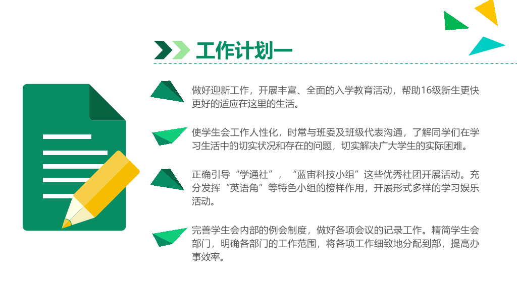 172#大学学生会主席竞选PPT