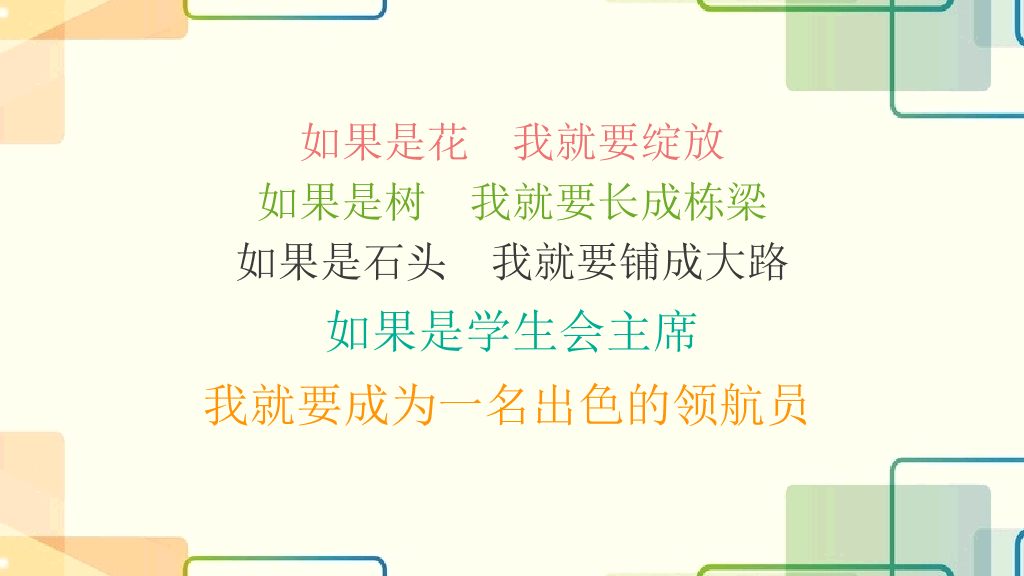 172#竞选班级班干部PPT