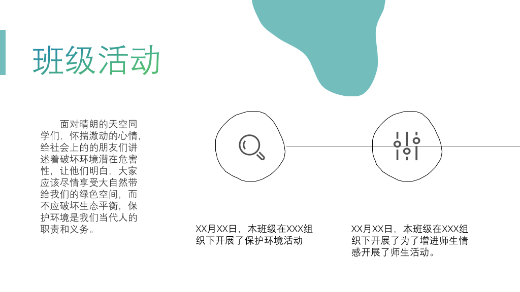 166#大学生优秀班级答辩ppt