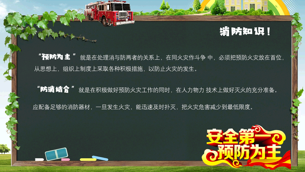 175#消防安全教育知识培训