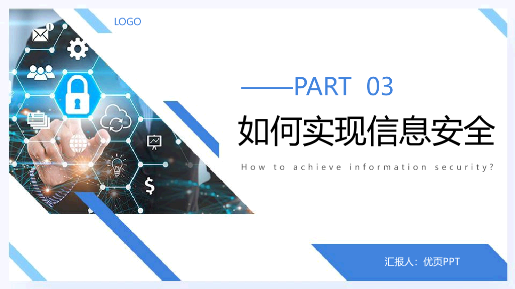 175#公司新员工网络信息安全意识培训PPT