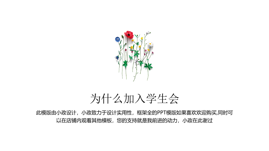 172#大学学生会校园迎新PPT
