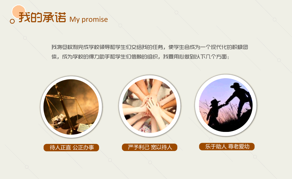 172#大学生班干部竞选PPT