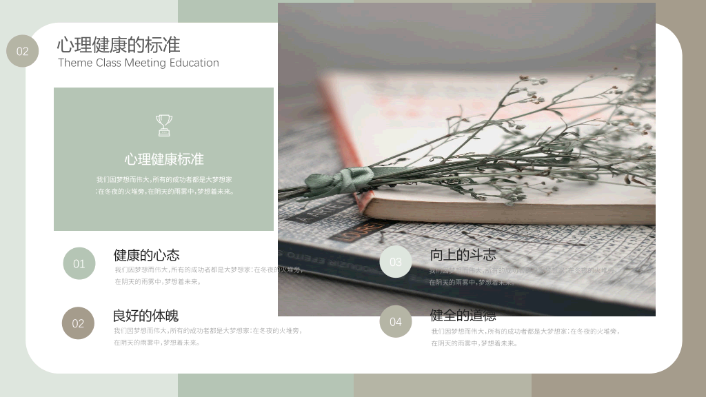 153#大学生心理健康教育ppt模板