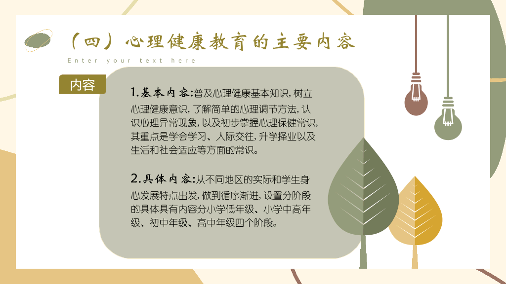 177#中学生心理健康教育主题
