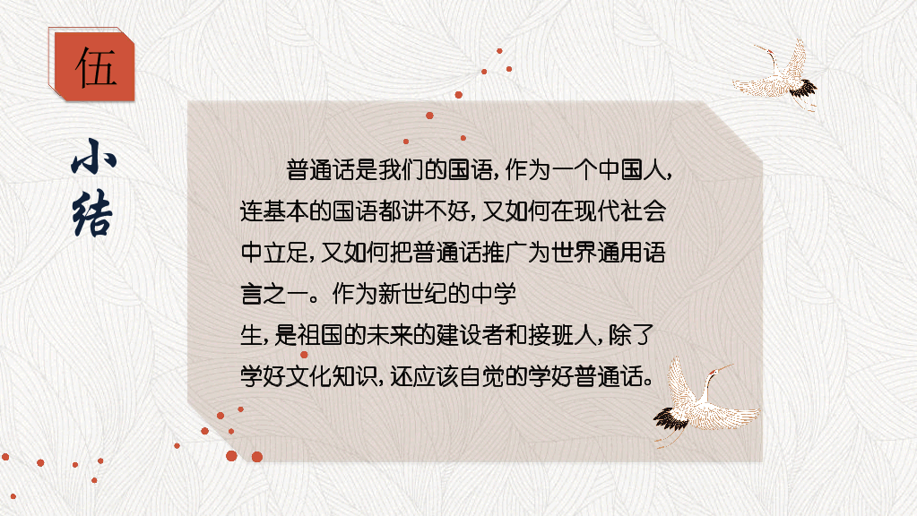 166#推广普通话PPT1