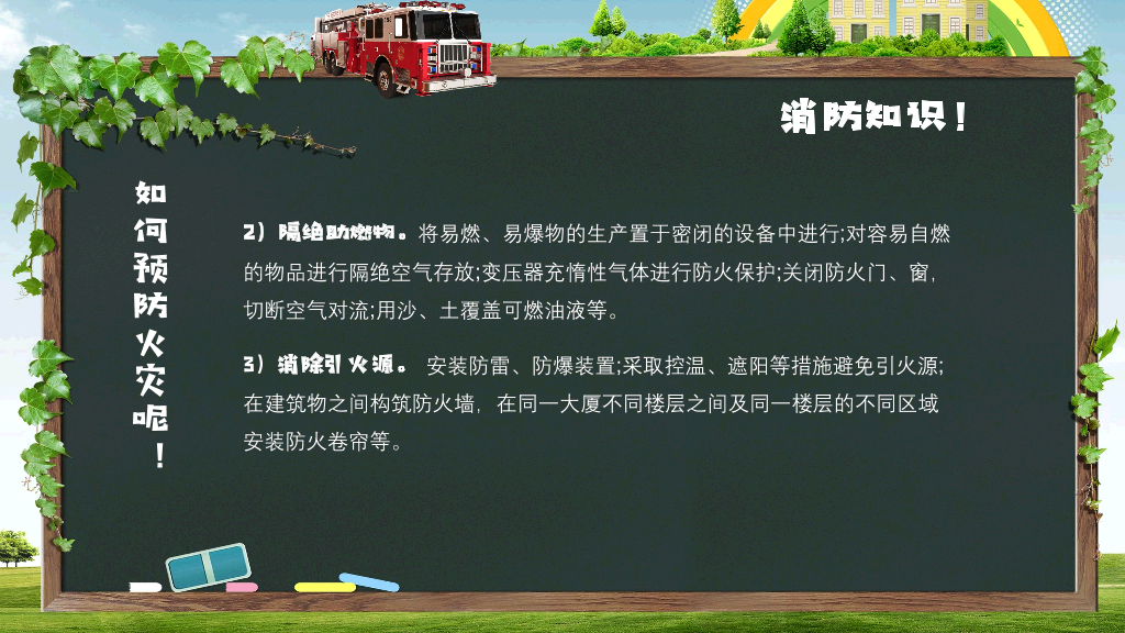 175#消防安全教育知识培训