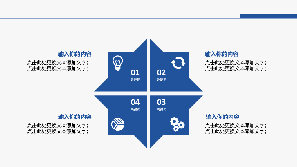 114#简约蓝色学术报告PPT模板