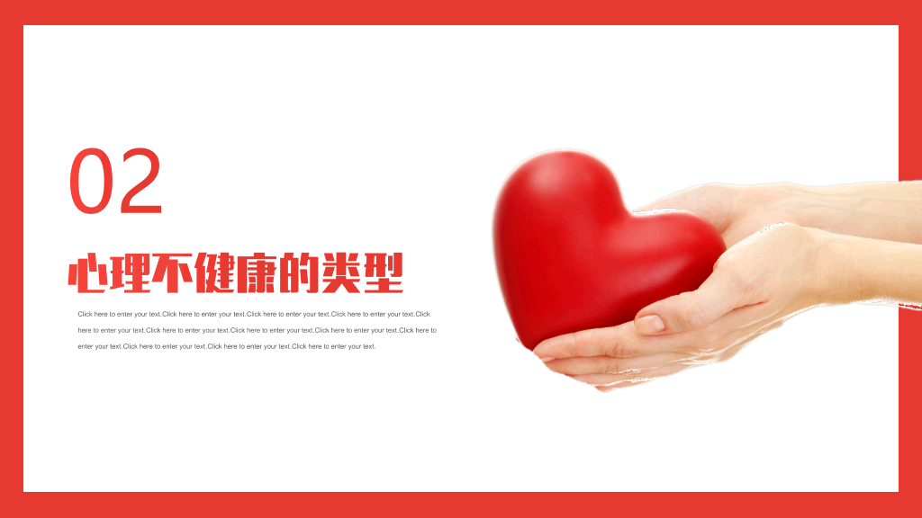 153#大学生心理健康教育主题班会PPT