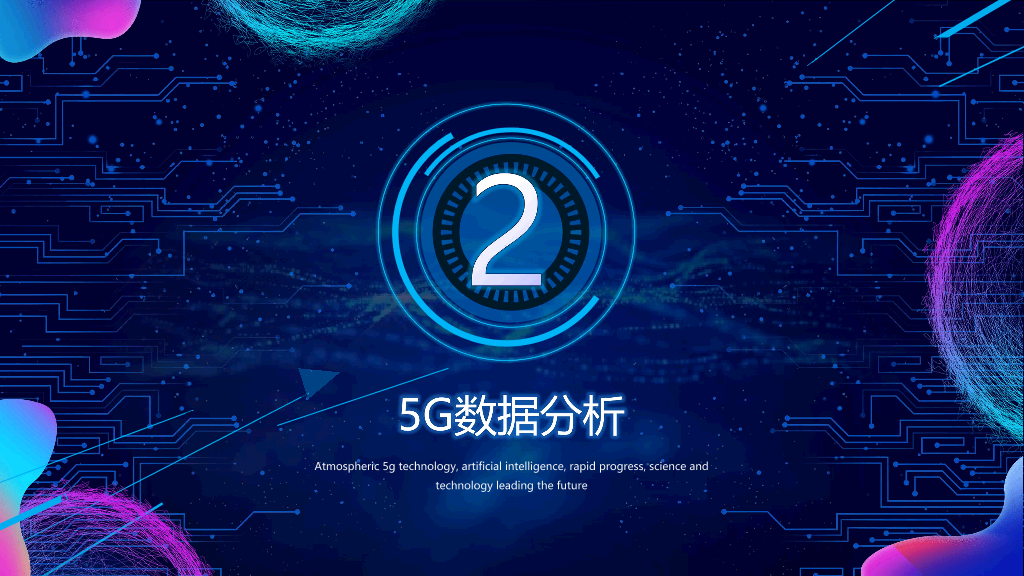 166#精致蓝色科技感5G新时代PPT