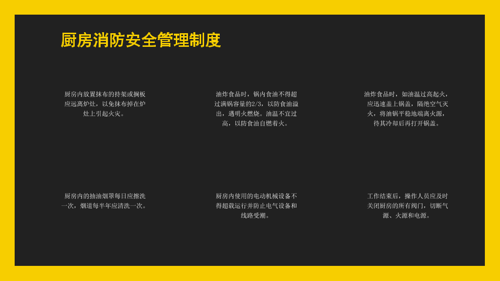175#餐饮消防安全知识培训