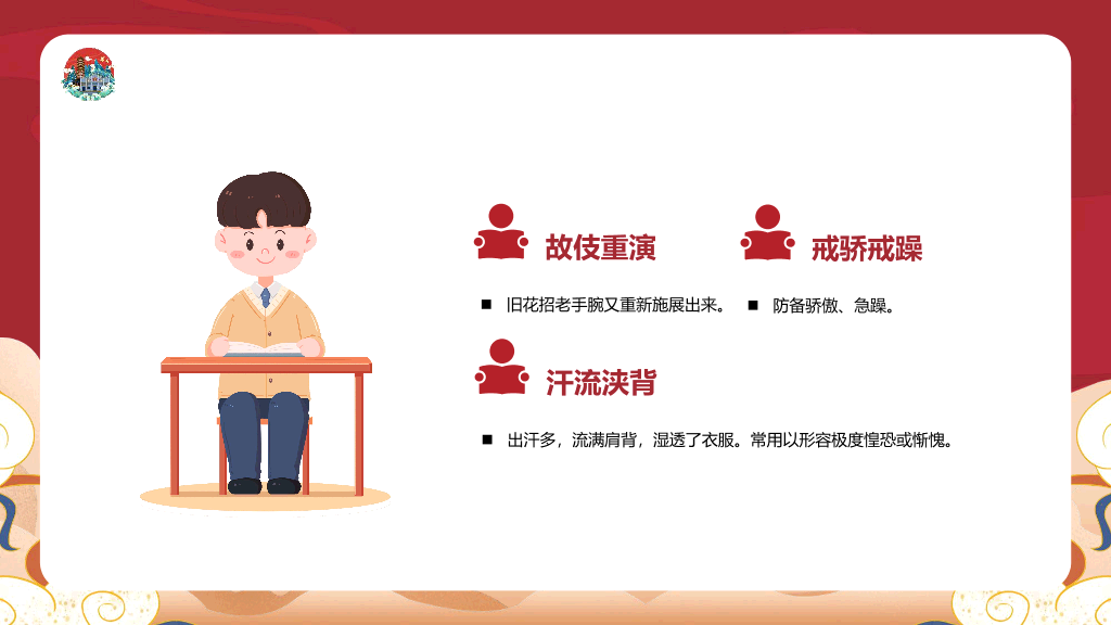 170#中小学成语故事PPT