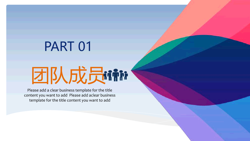 127#公司团队成员介绍PPT