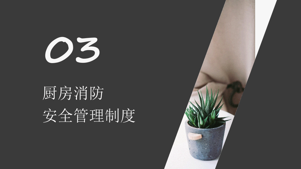 175#餐饮消防安全知识培训