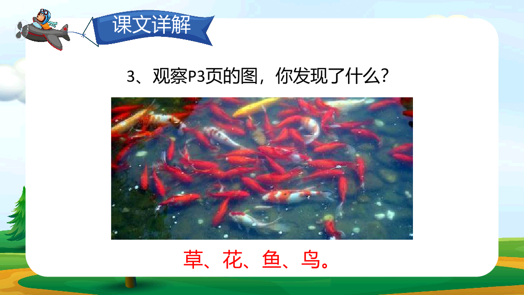 154#小学语文人教版一年级下册《春夏秋冬》教育教学课件 (2)