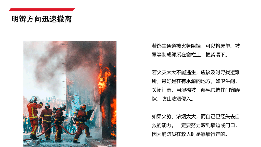 175#企业消防安全知识培训