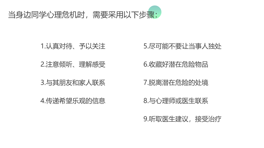 153#大学生心理健康教育