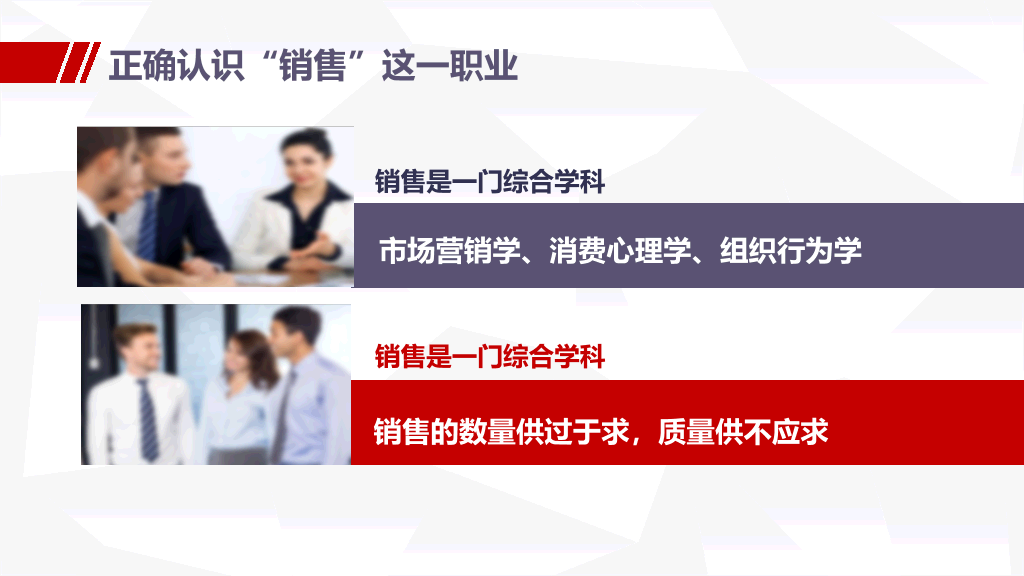 178#销售人员培训课程PPT