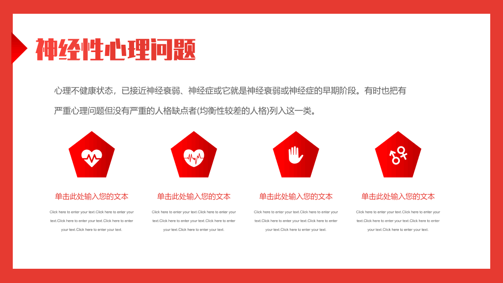 153#大学生心理健康教育主题班会PPT