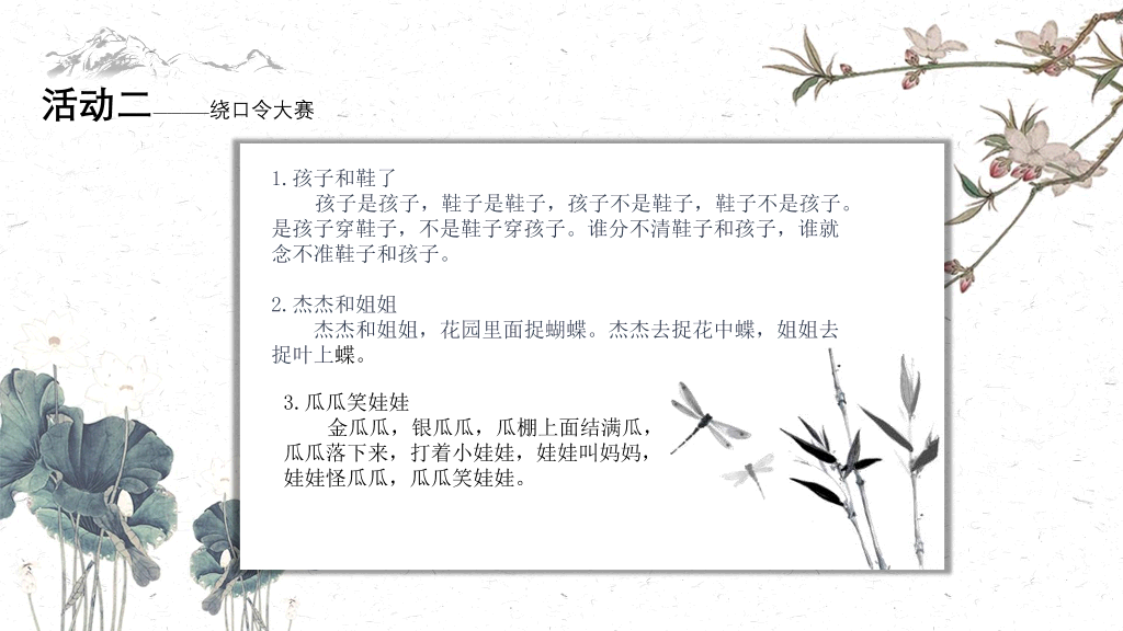 166#推广普通话PPT3