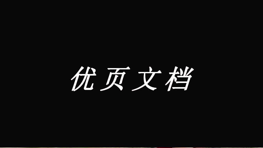 166#个人自我介绍快闪风格PPT1