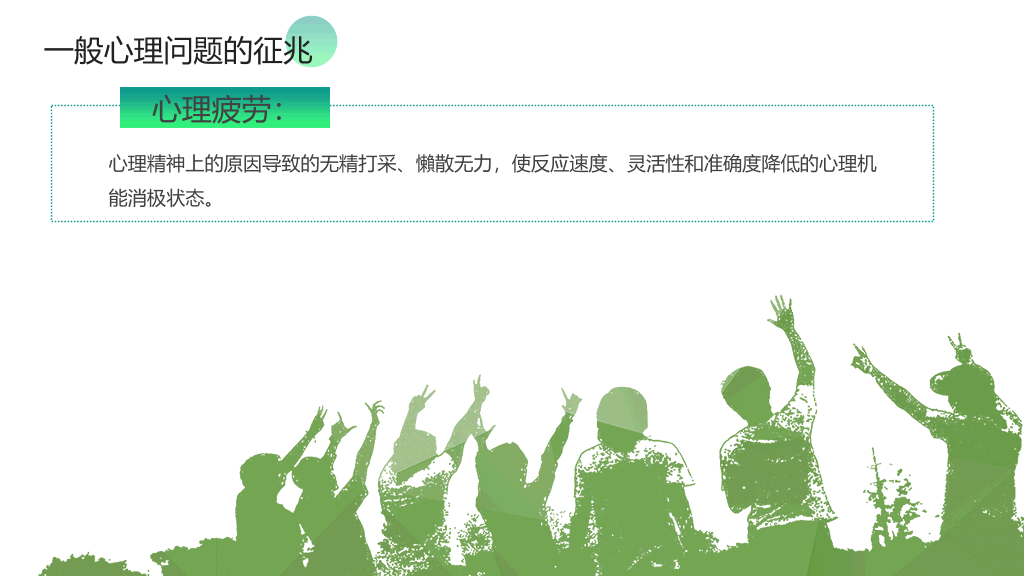 153#大学生心理健康教育