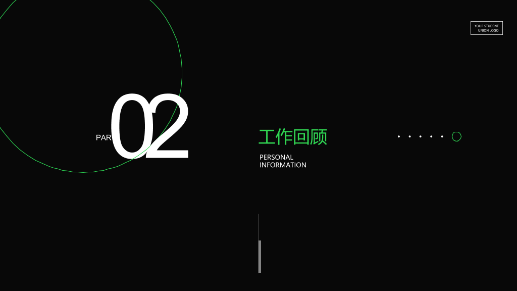 172#科学风人工智能学生会主席竞选PPT