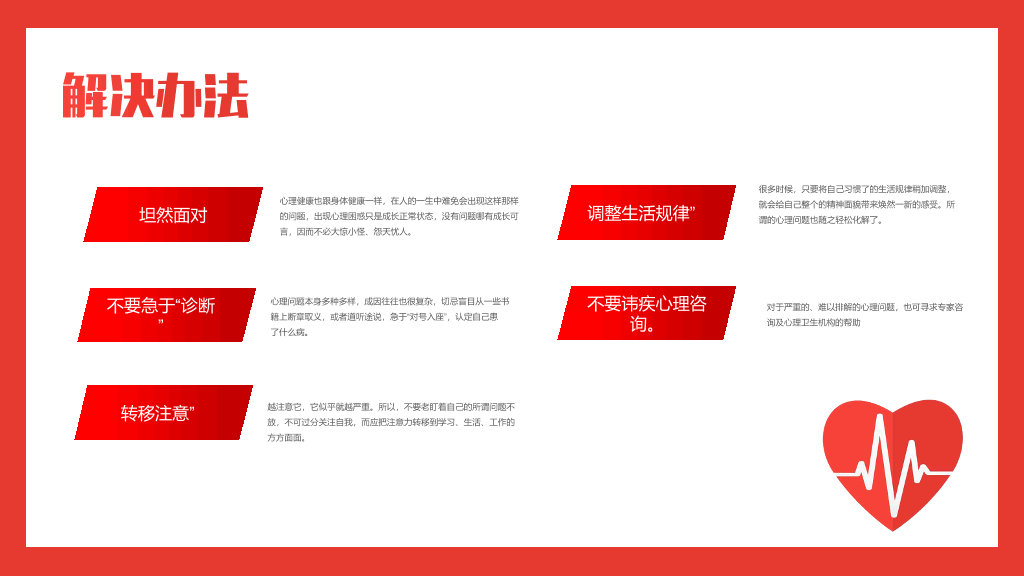 153#大学生心理健康教育主题班会PPT