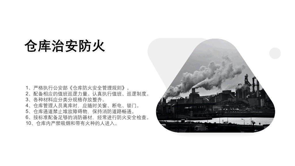 175#施工现场消防安全知识培训