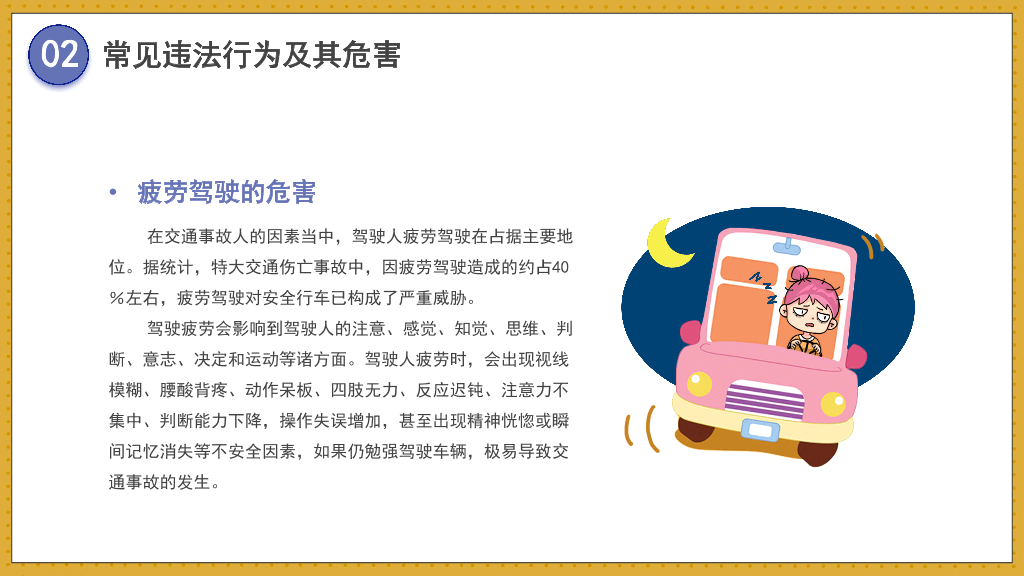 175#大学生安全培训主题班会PPT