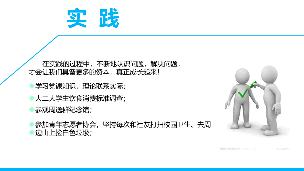 171#大学国家奖学金申请答辩PPT3