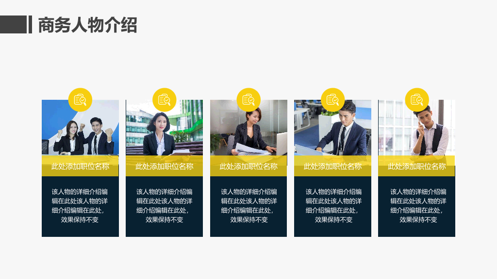 166#商务人物介绍员工展示自我介PPT模板