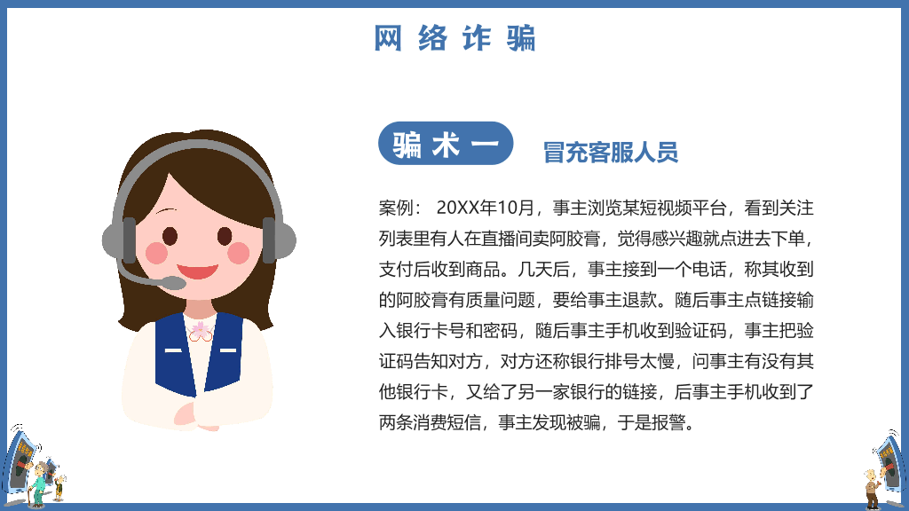 175#打击预防电信诈骗宣传推广PPT