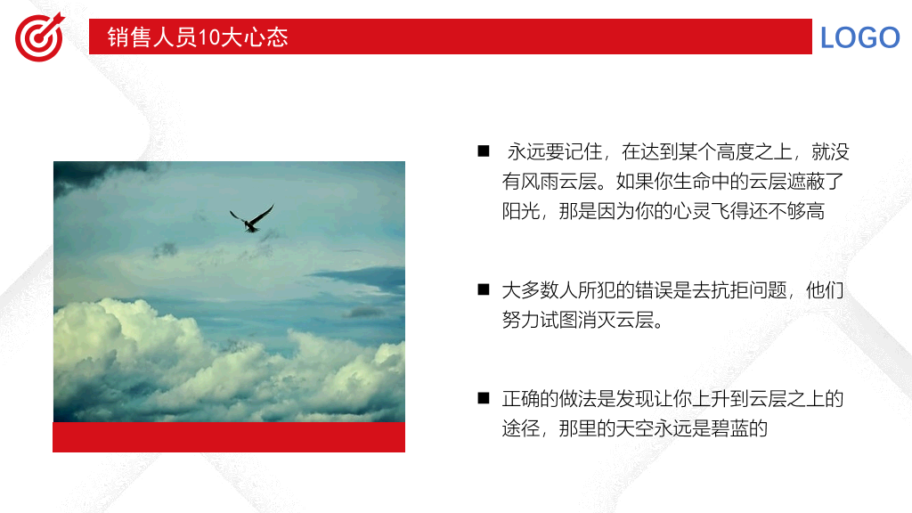 178#销售心态培训PPT (2)