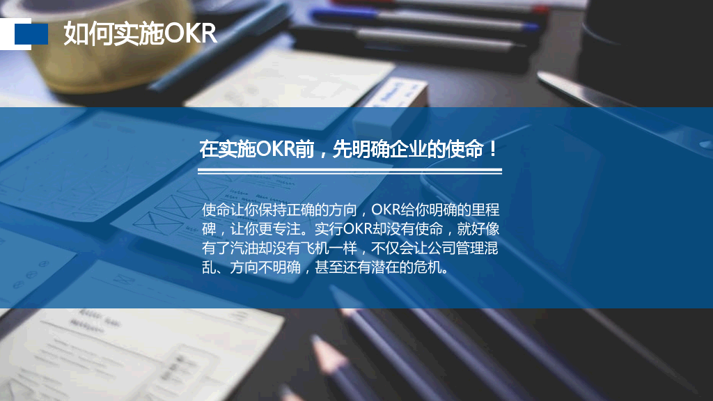 130#职场目标OKR管理培训