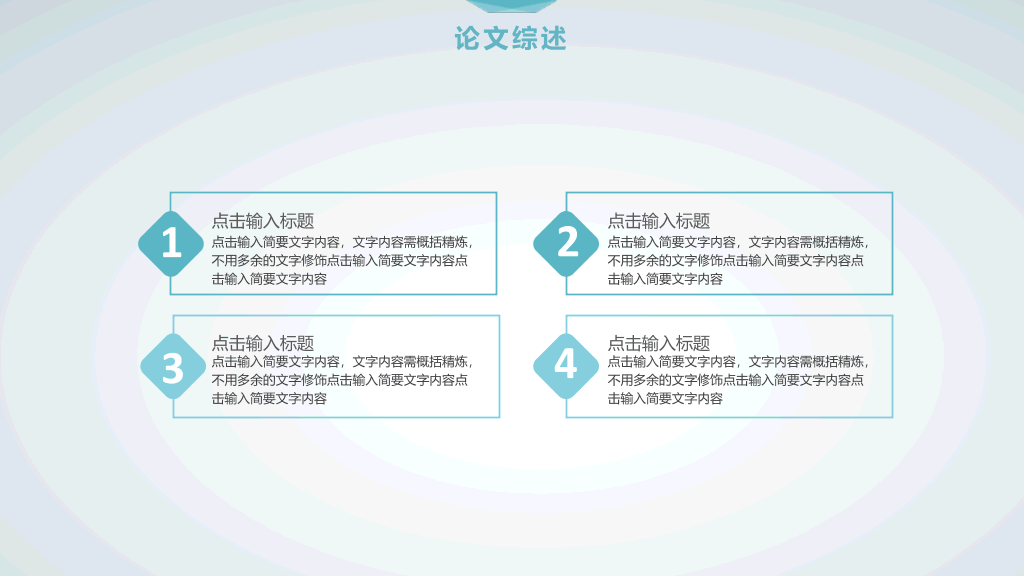 114#清新简约课题开题报告PPT模板