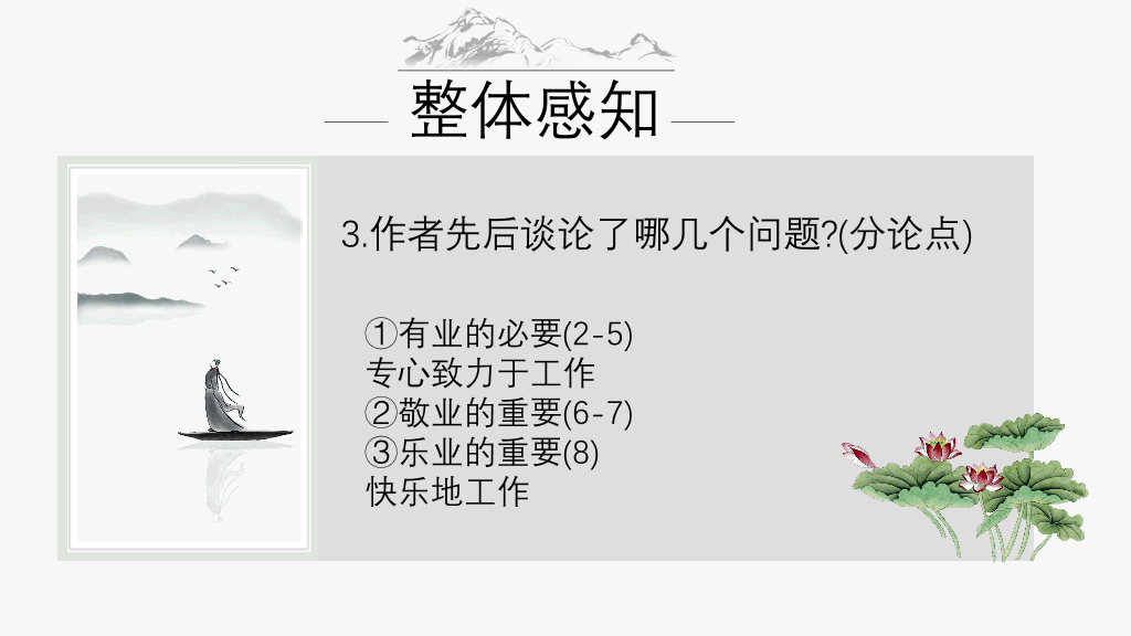 170#教学敬业与乐业PPT课件2